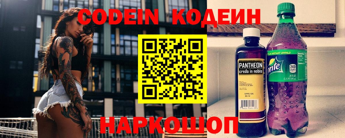 Codein Purple Drank  Вход с VPN  Ухта  Codein напиток Lean (лин) 