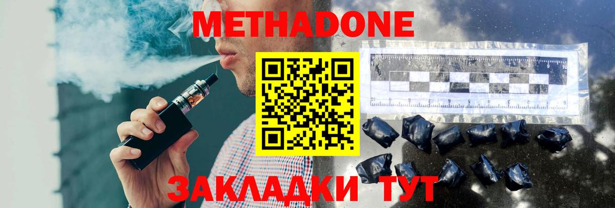 Метадон methadone Ухта